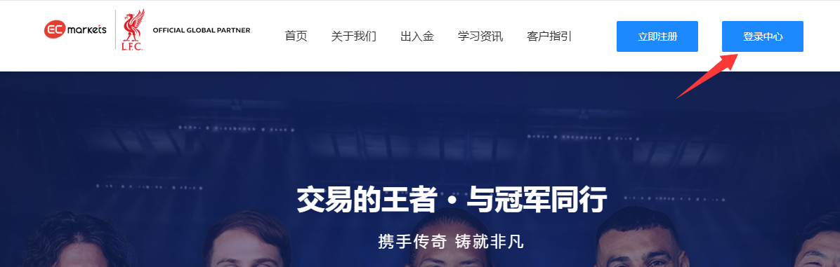 客户指引-EC Markets